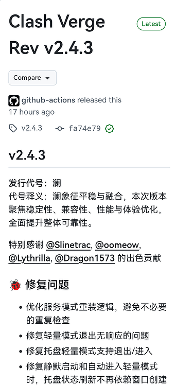 Clash Verge 2.4.3 版本发布：Bug 修复成为社区关注焦点